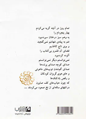گزیده ی اشعار فروغ فرخزاد جیبی